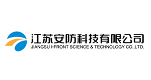 江蘇安防